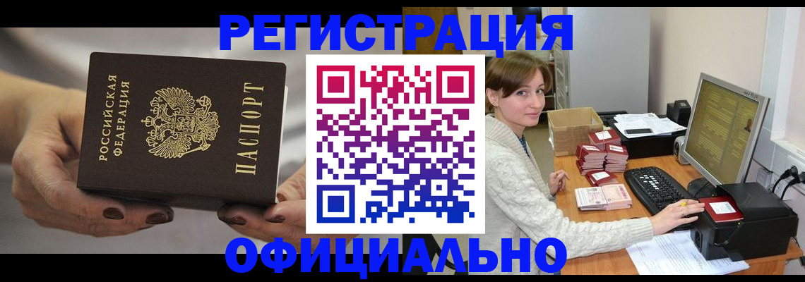 прописка регистрация в Назрани