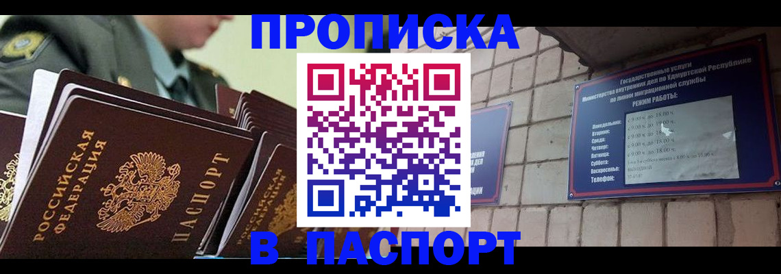 прописка гарантия в Назрани