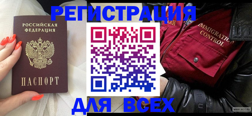 миграционный учет в Назрани