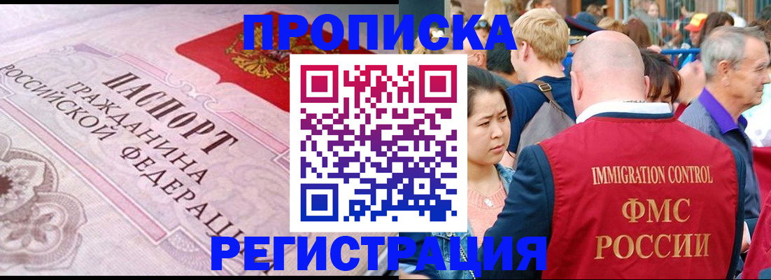 прописка иностранных граждан в Назрани
