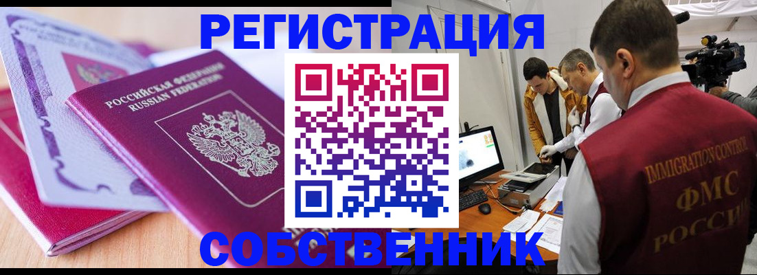 миграционный учет в Назрани